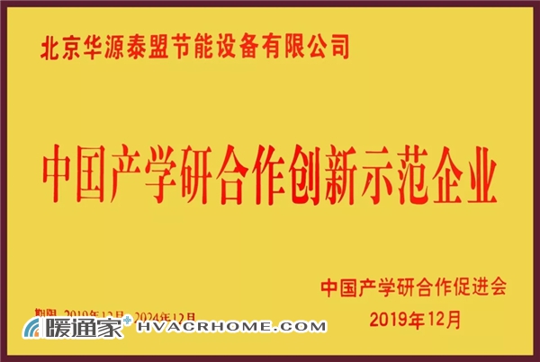 华源泰盟被认定为“中国产学研合作创新示范企业”