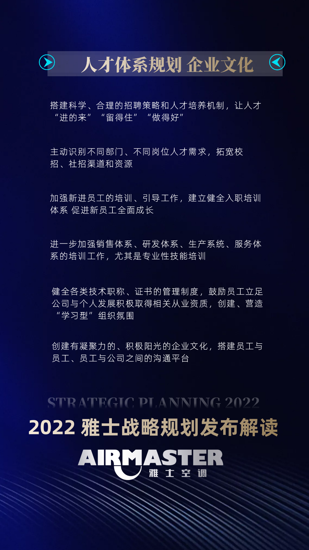 雅士2022战略规划正式发布4