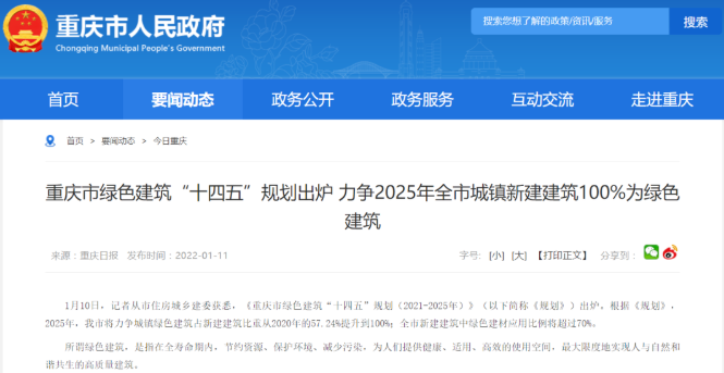 重庆 十四五 期间 新增空气源热泵等建筑应用面积500万平米 暖通家